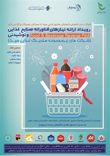 شناسایی ابزار دانش بنیان برای رفع نیاز‌های صنایع غذایی و نوشیدنی کشور